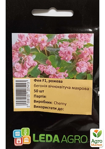 Бегонія "Фея F1" рожева ТМ "Leda Agro" 50шт