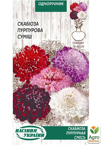 Скабиоза "Пурпурная" ТМ "Семена Украины" 0.3г
