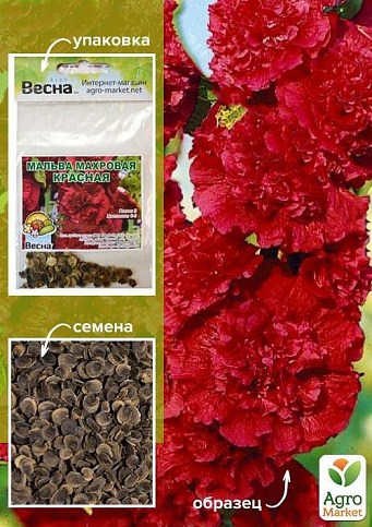 Мальва "Махровая Красная" (Зипер) ТМ "Весна" 0.5г