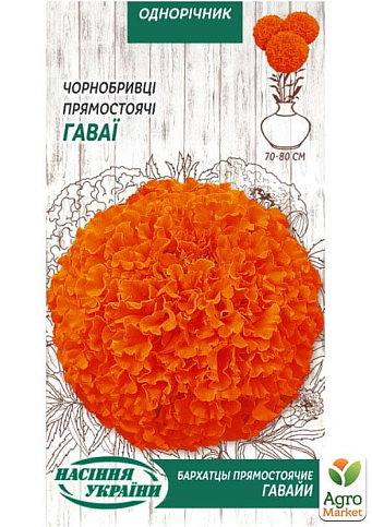 Бархатцы "Гавайи" ТМ "Семена Украины" 0.5г