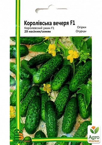 Огірок "Королівська вечеря" ТМ "Імперія насіння" 20шт