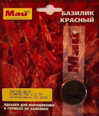 Базилик "Красный" ТМ "Май" 1.2г