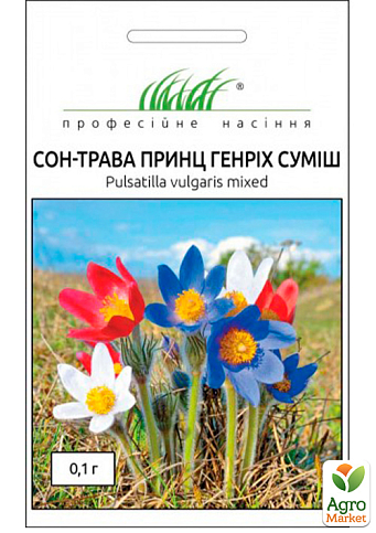Сон-трава "Принц Генрих" ТМ "Профессиональные семена" 0.1г
