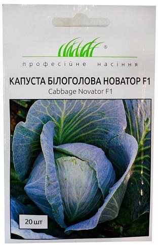 Капуста белокочанная "Новатор F1" ТМ "Hem Zaden" 20шт
