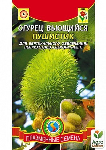 Огірок в'юнкий "Пухнастик" ТМ "Плазмові насіння" 6шт