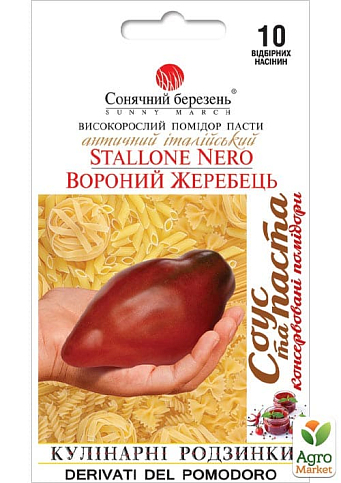 Томат "Вороной жеребец" ТМ "Солнечный март" 10шт