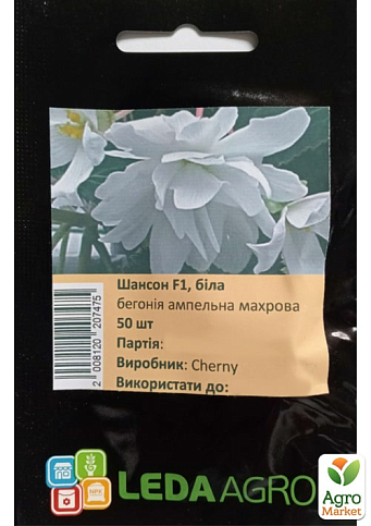 Бегонія "Шансон F1" біла ТМ "Leda Agro" 50шт