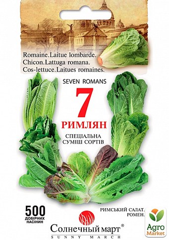Салат ромэн "7 Римлян" смесь ТМ "Солнечный март" 500шт