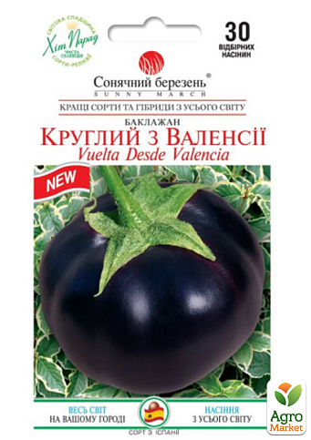 Баклажан "Круглий з Валенсії" ТМ "Сонячний березень" 30шт