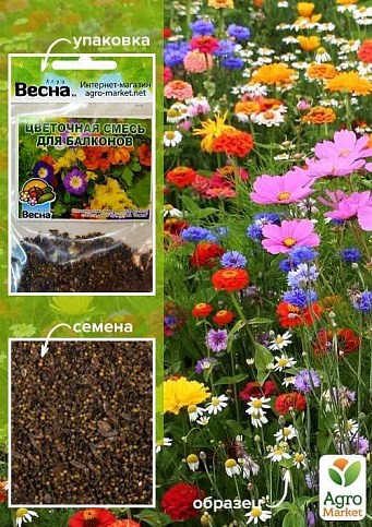Цветочная смесь "Для балконов" (Зипер) ТМ "Весна" 4г