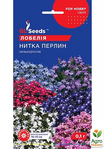 Лобелия "Нитка жемчуга" ТМ "GL SEEDS" 0.1г