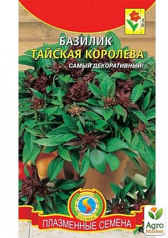 Базилик "Тайская королева" ТМ "Плазменные семена"0,5г