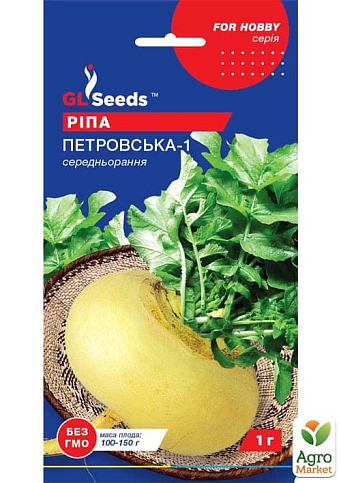 Репа "Петровская-1"  ТМ "GL SEEDS" 1г