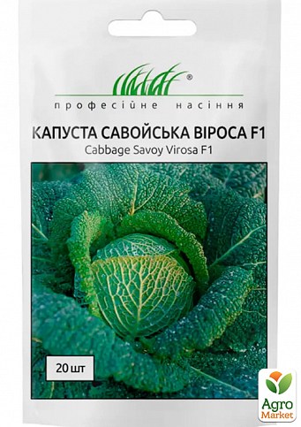 Капуста савойская"Вироса F1" ТМ "Hem Zaden" 20шт