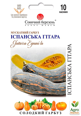 Тыква "Испанская гитара" ТМ "Солнечный март" 20шт    