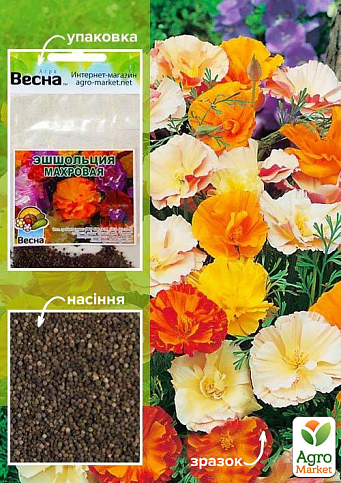 Эшшольция "Махровая" (Зипер) ТМ "Весна" 1г
