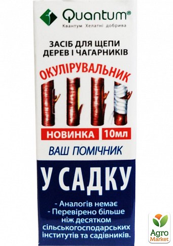 Средство для прививки деревьев "Окулировщик" ТМ "Quantum" 10мл