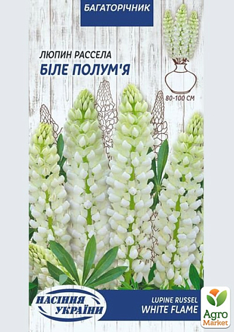 Люпин "Біле полум'я" ТМ "Насіння України" 0.5г