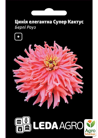 Циния "Берпи Роуз" ТМ "Leda Agro" 0,3г