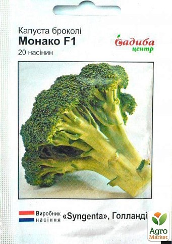 Капуста брокколі "Монако F1" ТМ "Садиба центр" 20шт