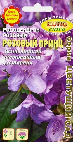 Рододендрон розовый "Розовый принц" ТМ "АЭЛИТА" 0.1г