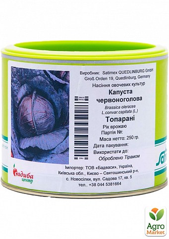 Капуста краснокочанная "Топарани" ТМ "Satimex" 250г