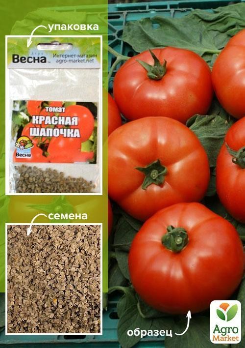 Томат "Червона шапочка" (Зипер) ТМ "Весна" 1г купити поштою в Одесі ...