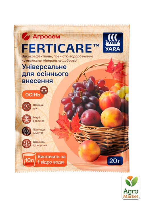 

Минеральное водорастворимое универсальное удобрение, осень ТМ YaraFerticare 20г