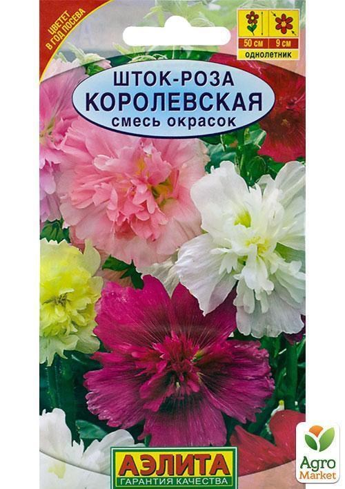 Шток-троянда "Королівська суміш забарвлень" ТМ "Аеліта" 0,1г