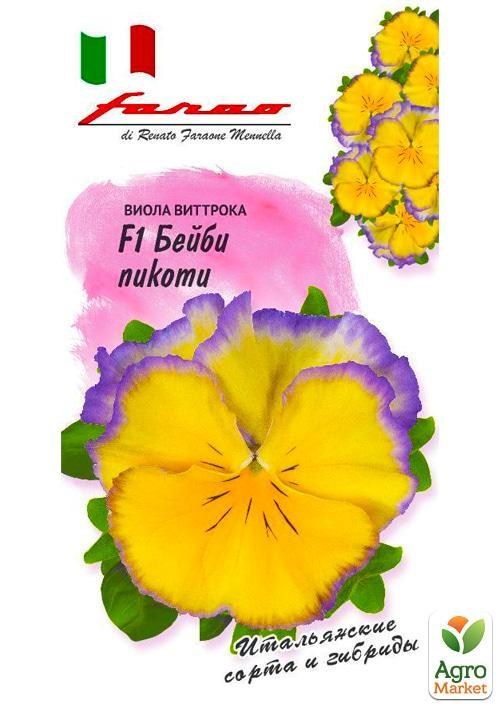 

Виола Виттрока "Бейби пикоти F1" ТМ "Гавриш" 10шт