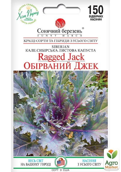 

Капуста кале-листовая Оборваный Джек ТМ Солнечный март 150шт