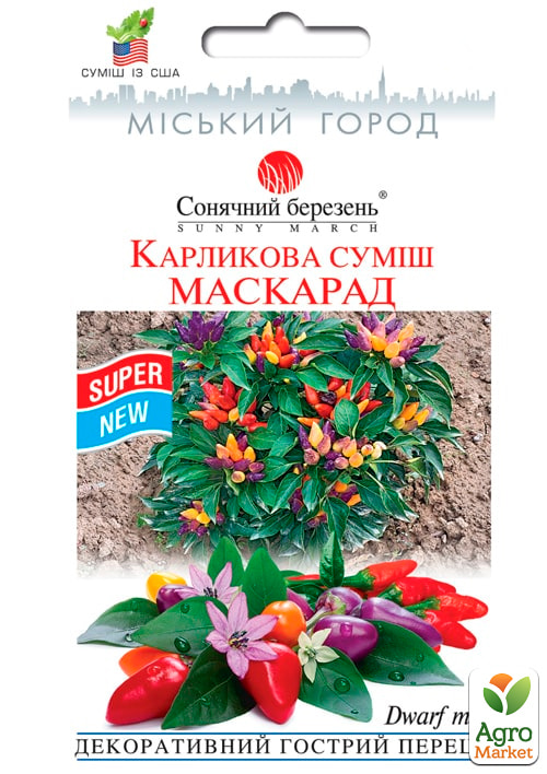 Перец "Маскарад" ТМ "Солнечный март" 30шт NEW