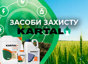 Засоби захисту Kartal