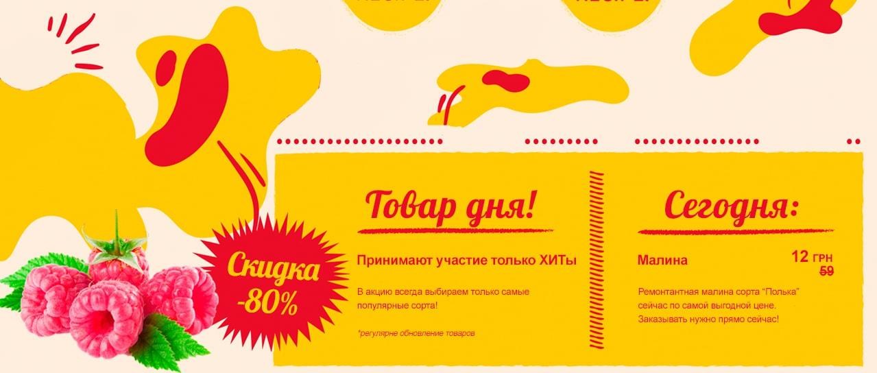 Товар дня Товар дня