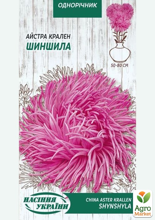 

Айстра Крален Шиншилла ТМ Насіння України 0.25г