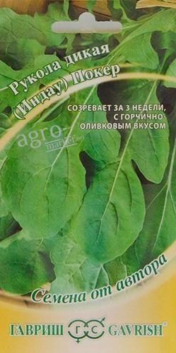 

Руккола дикая (индау) "Покер" ТМ "Гавриш" 1г