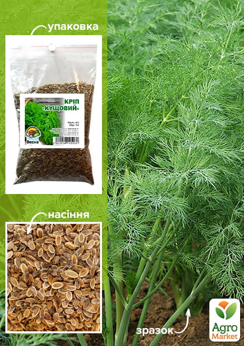 

Кріп Кущовий ТМ Весна 100г