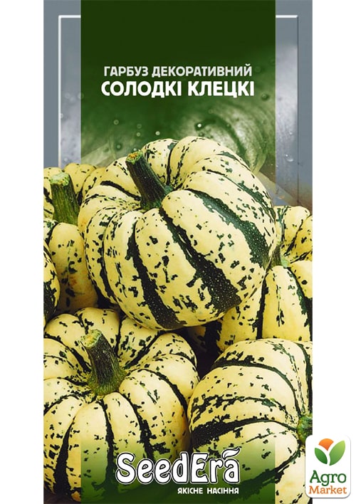 

Тыква декоративная Сладкие клецки ТМ SeedEra 1г