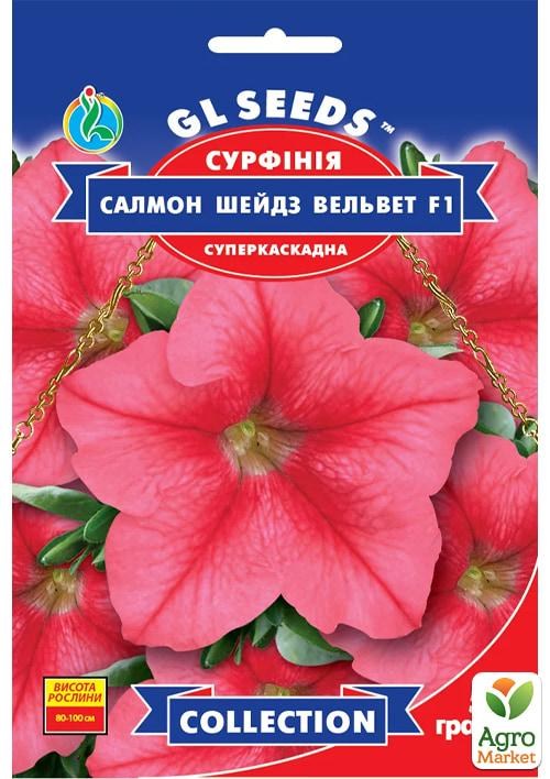 

Сурфиния Салмон Шейдз Вельвет F1 ТМ GL SEEDS 5шт