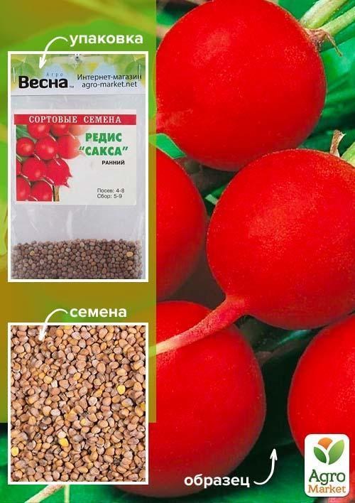 

Редис Сакса (Зипер) ТМ Весна 7г