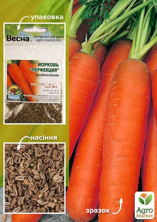 

Морковь Перфекция (Зипер) ТМ Весна 5г