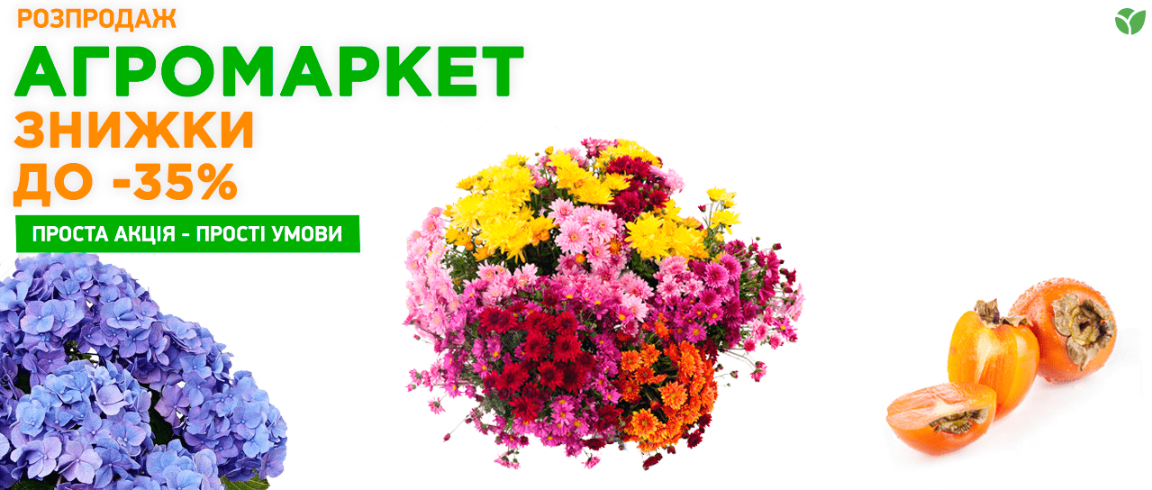Agromarket знижки