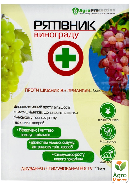 

Инсекто-фунгицид Рятивник Винограда + прилипатель ТМ AgroProtection 3мл+11мл
