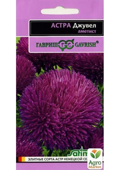 

Астра "Джувел Аметист" ТМ "Гавриш" 0.1г