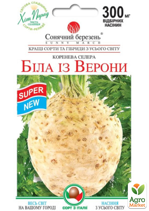 

Сельдерей корневой Белый из Вероны ТМ Солнечный март 300мг