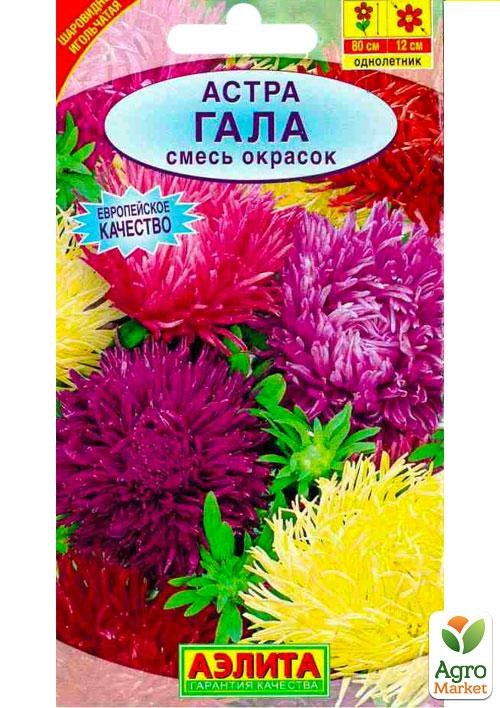 Айстра "Гала" суміш забарвлень ТМ "АЕЛІТА" 0.04г NEW