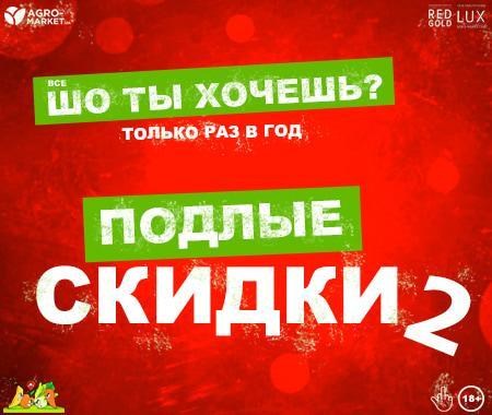 Подлые скидки 2. Зима уйдет громко! Подлые скидки 2. Зима уйдет громко!