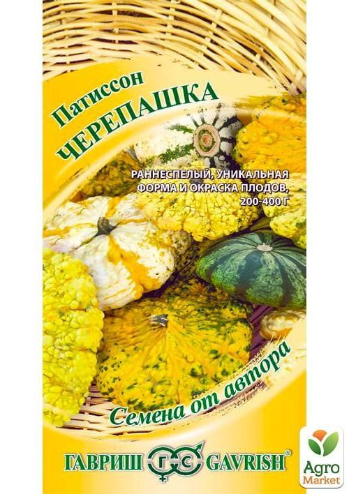 

Патиссон "Черепашка" ТМ "Гавриш" 1г