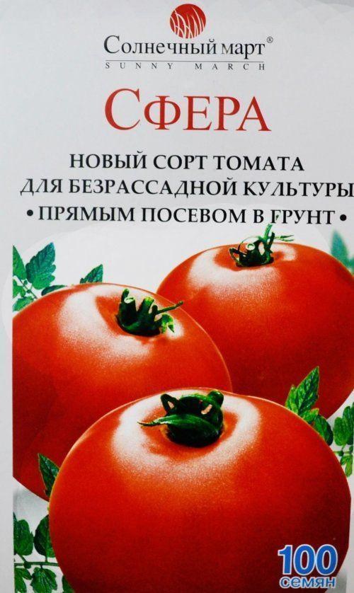 Томат "Сфера" ТМ "Солнечный март" 100шт