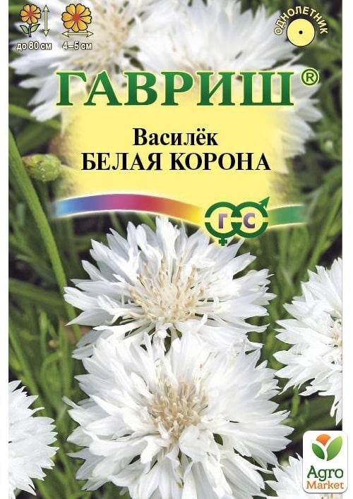 

Василек "Белая корона" ТМ "Гавриш" 0.2г